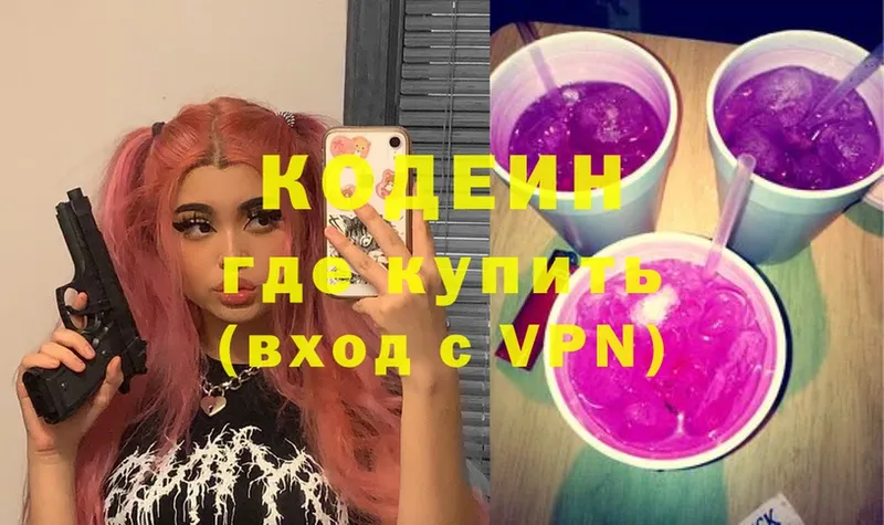 Кодеин Purple Drank  Богородицк 