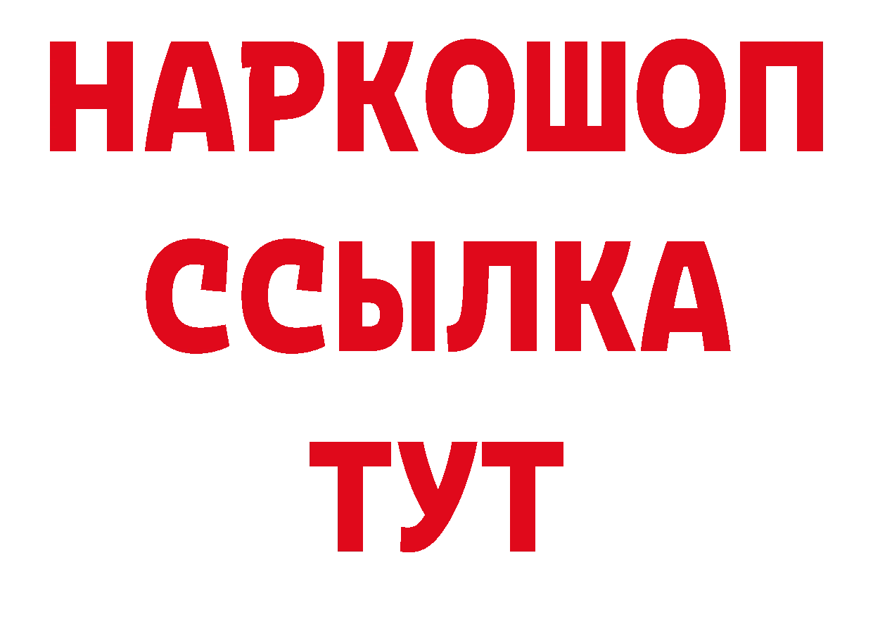 Бутират 99% зеркало сайты даркнета блэк спрут Богородицк